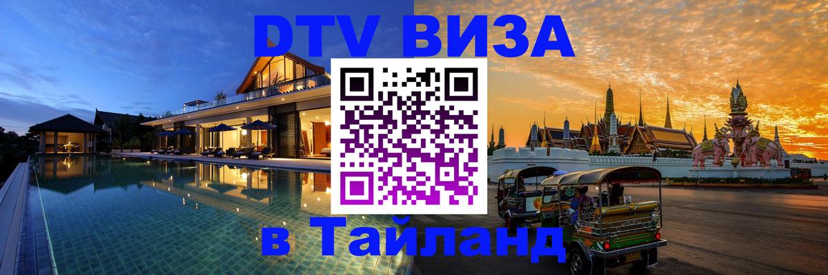 Цены на DTV визу в Таиланд — пакеты услуг, достаточно даже паспорта - Багдад  05.10.2025 
